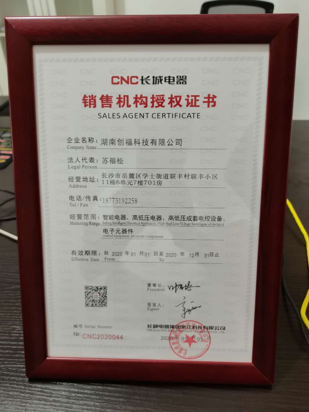 長城電器集團智能電器，高低壓電器，電子元件