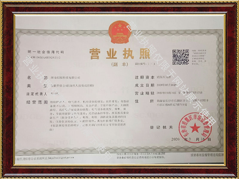 湖南創(chuàng)?？萍加邢薰?長沙電氣技術(shù),機(jī)電設(shè)備研發(fā),電氣技術(shù)咨詢,電氣設(shè)備,高低壓成套設(shè)備,五金產(chǎn)品,不銹鋼制品,