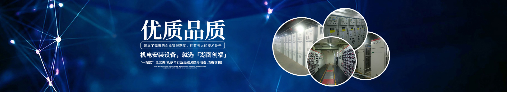 湖南創(chuàng)?？萍加邢薰綺長沙電氣技術(shù)|機電設(shè)備研發(fā)|電氣技術(shù)咨詢|電氣設(shè)備|高低壓成套設(shè)備|五金產(chǎn)品|不銹鋼制品